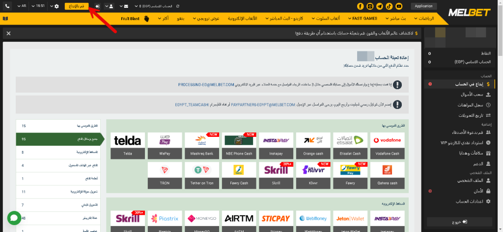 طرق الإيداع في Melbet 