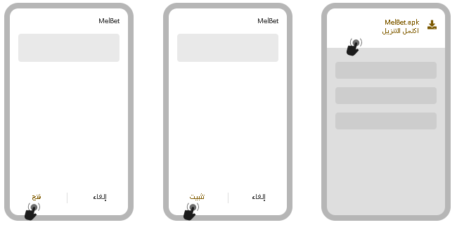 تثبيت تطبيق Melbet للاندرويد
