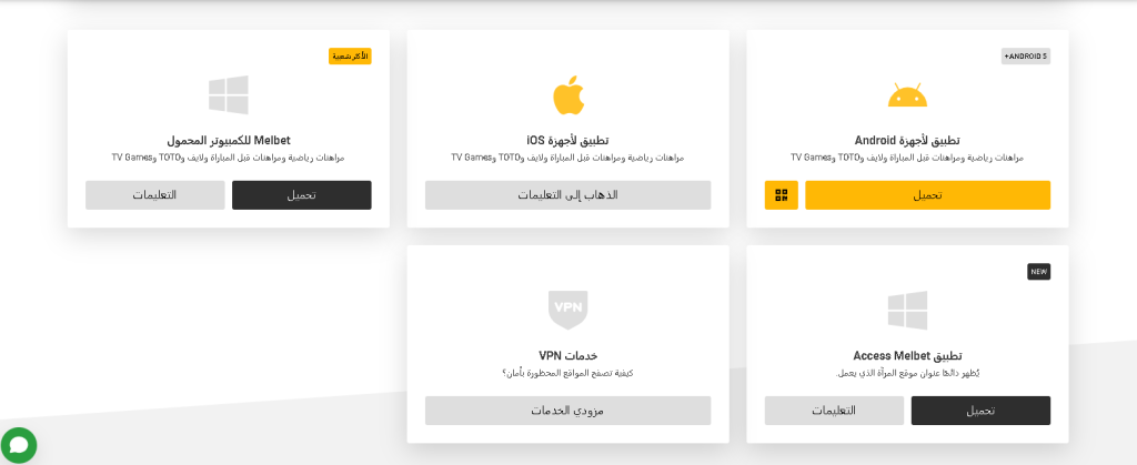 تطبيق melbet للكمبيوتر الشخصي